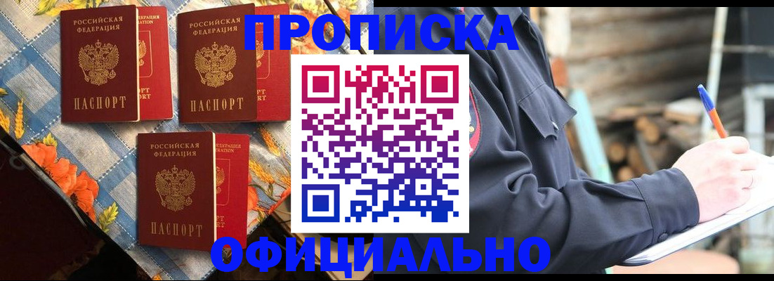 прописка штамп в Малоярославце